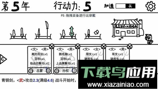 鼠绘三国模拟器最新版本最新版截图2