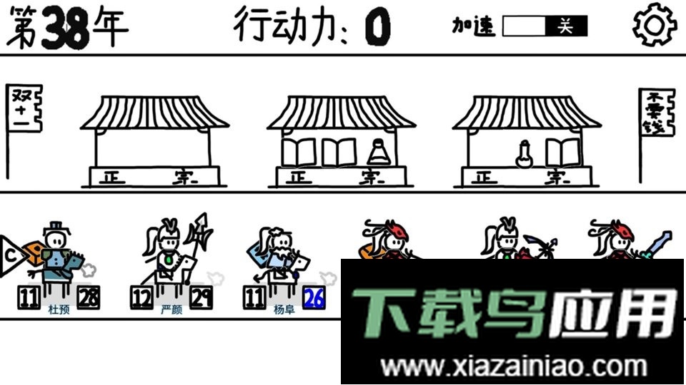 鼠绘三国模拟器最新版本最新版截图3