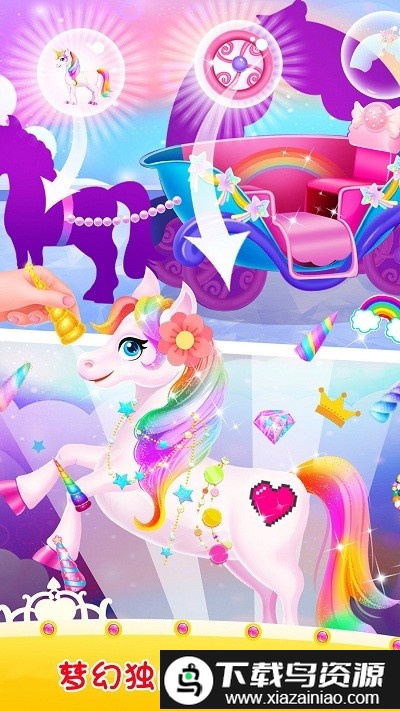 独角兽婚礼派对最新版最新版截图3