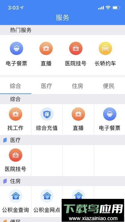 云上恩施服务平台手机版截图1