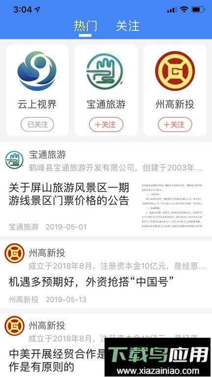 云上恩施服务平台手机版截图2