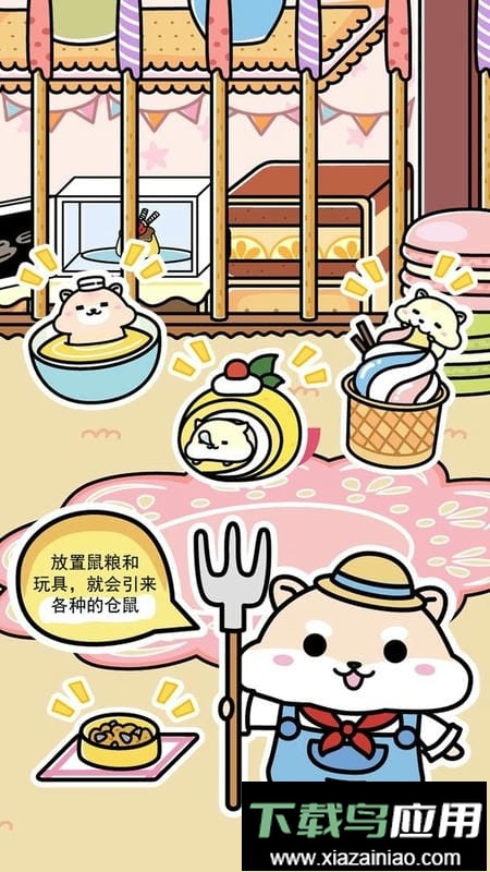 仓鼠家园最新版截图2