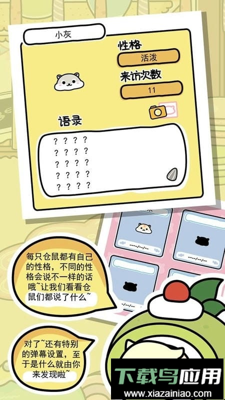 仓鼠家园最新版截图3