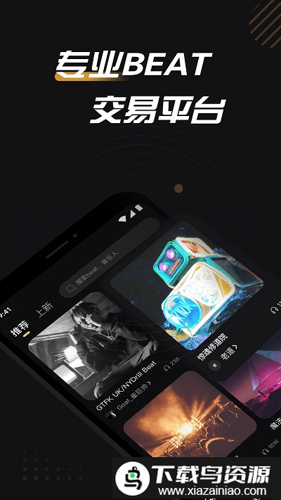 必恣beatshome app最新版截图1