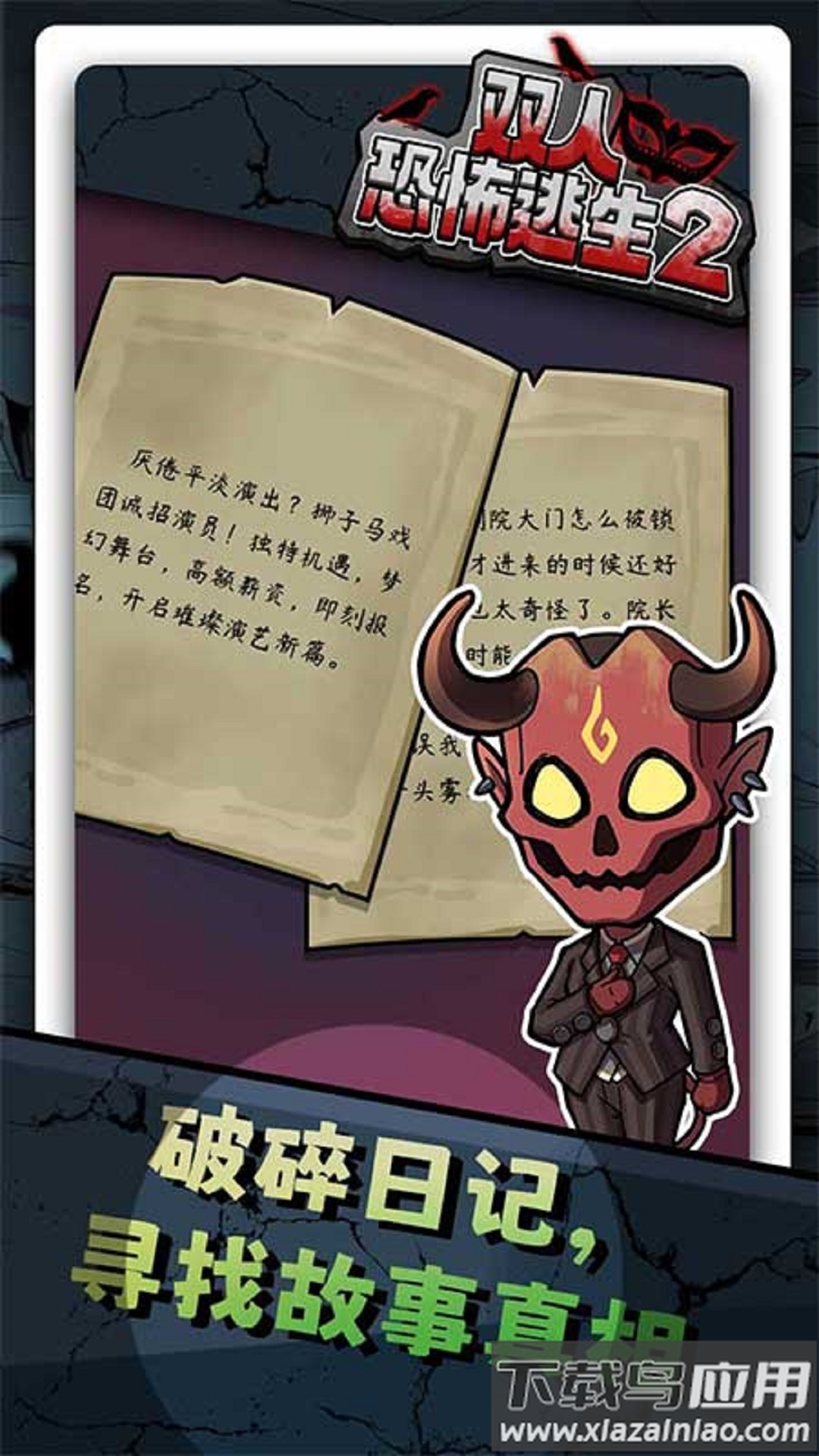 双人恐怖逃生2游戏截图1