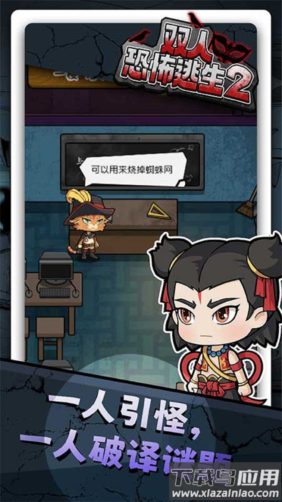 双人恐怖逃生2游戏截图2