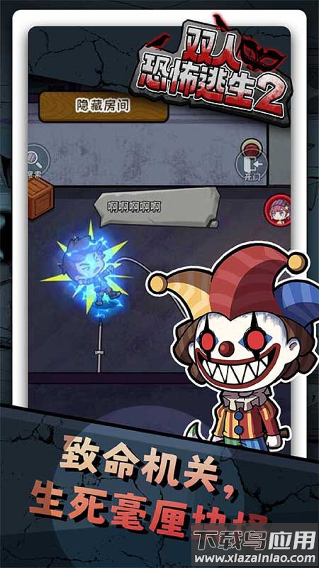 双人恐怖逃生2游戏截图3
