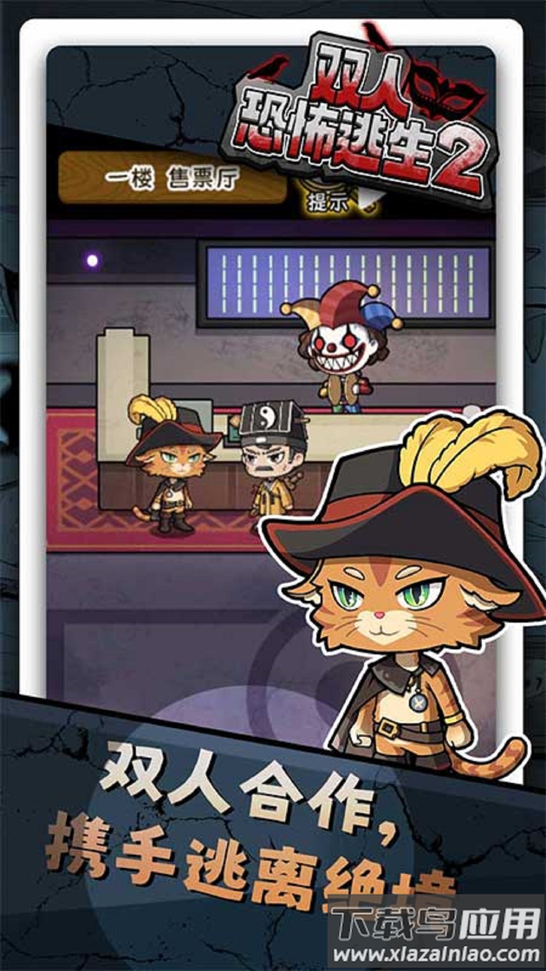 双人恐怖逃生2游戏截图5