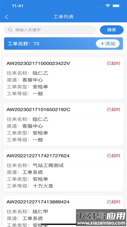 气讯通app官方下载最新版本截图3