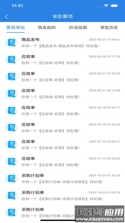 气讯通app官方下载最新版本截图4