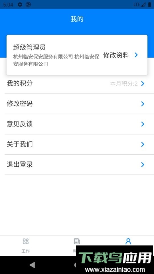 安管通官方版截图1
