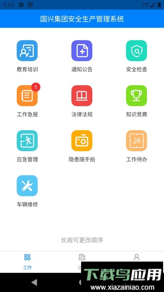 安管通官方版截图2