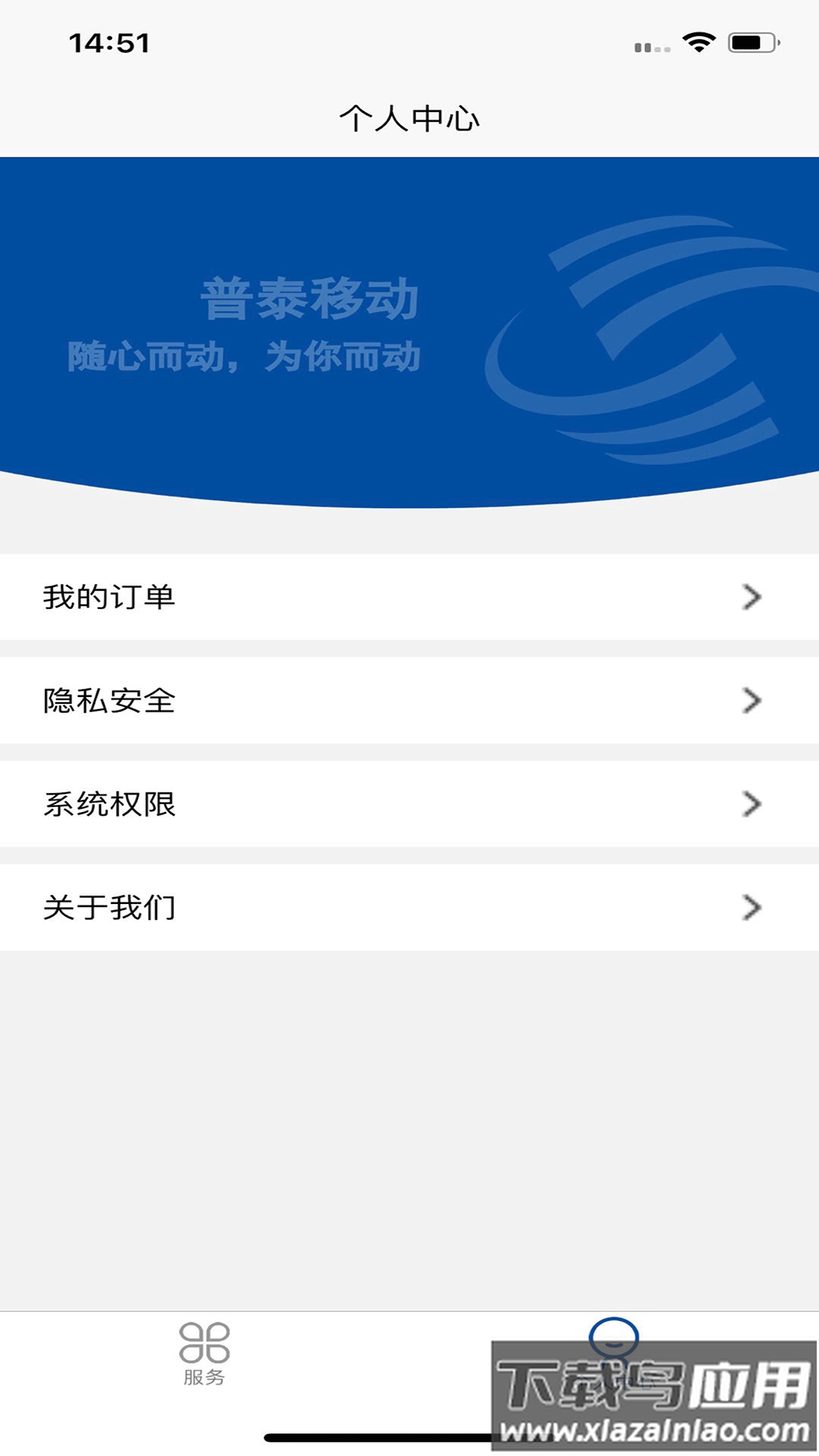 普泰移动app官方下载截图1