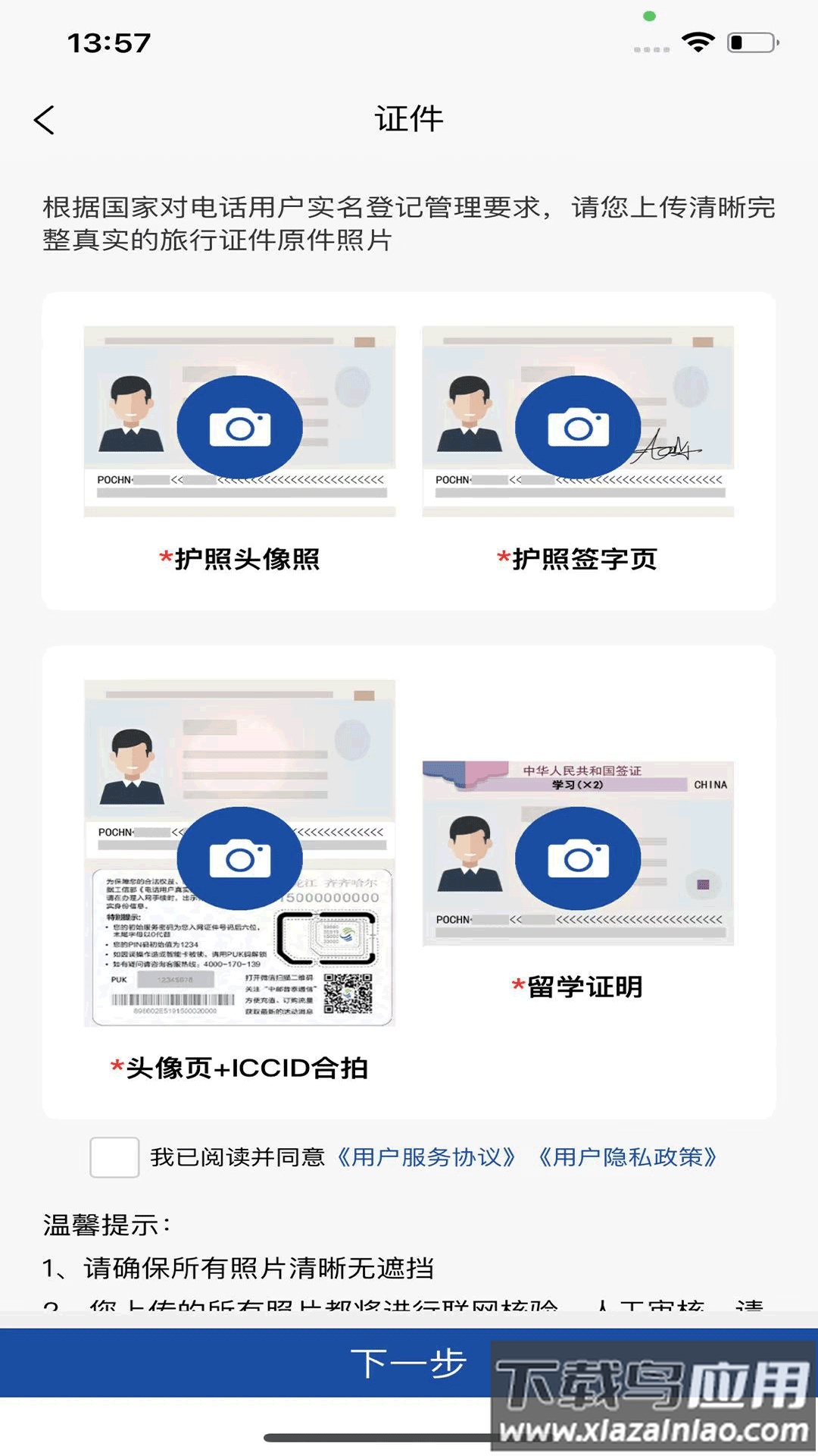 普泰移动app官方下载截图2