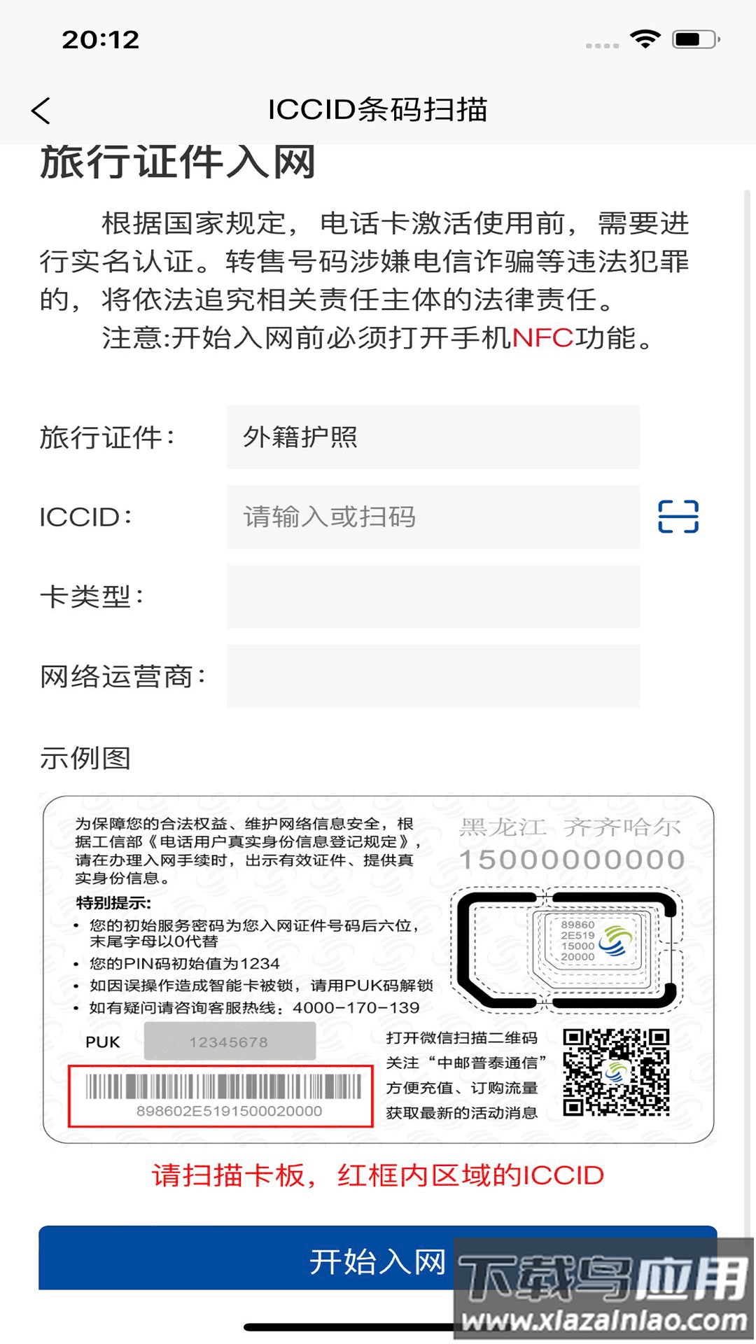 普泰移动app官方下载截图4