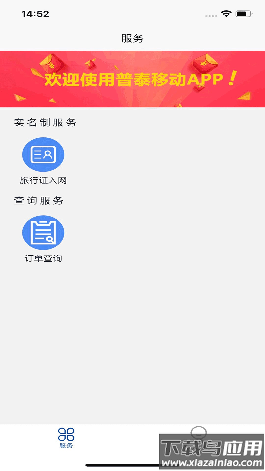 普泰移动app官方下载截图5