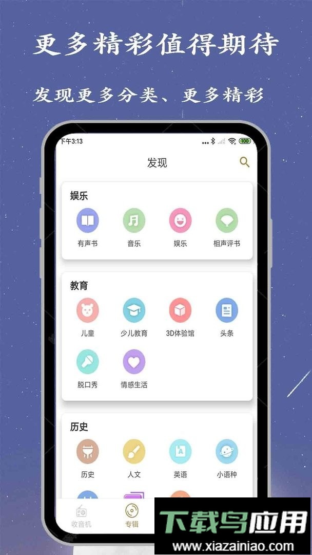广播电台收音机官方版最新版截图1