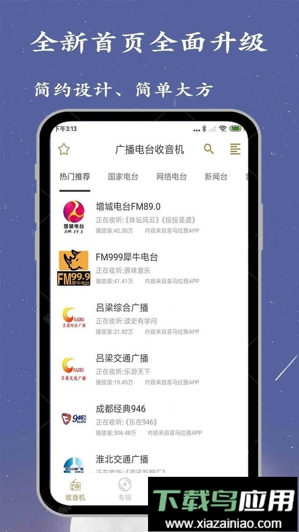 广播电台收音机官方版最新版截图2