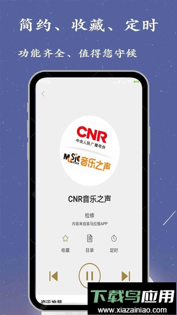 广播电台收音机官方版最新版截图3