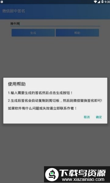 微信居中签名生成器最新版截图1