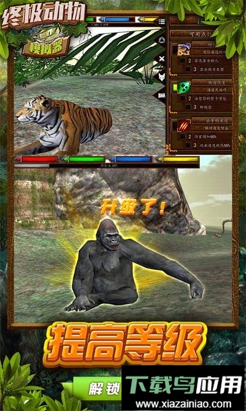终极动物模拟器最新版截图1