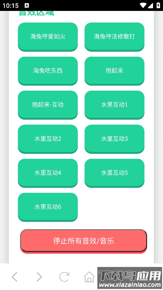 海兔语音盒app截图1