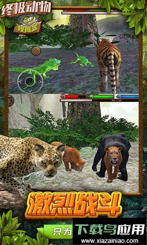 终极动物模拟器最新版截图2
