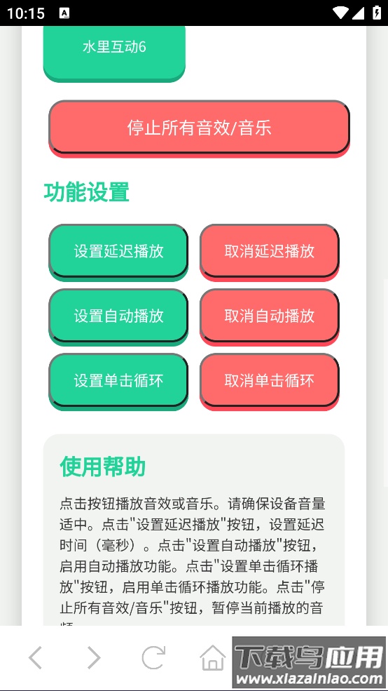海兔语音盒app截图2