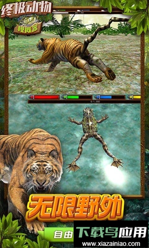 终极动物模拟器最新版截图3