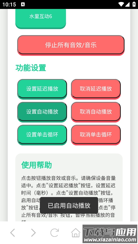 海兔语音盒app截图3
