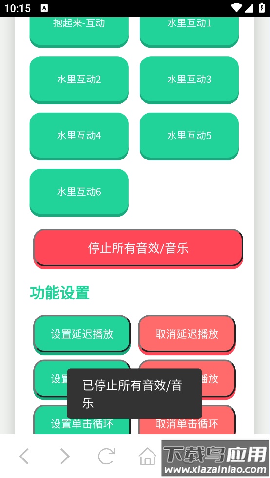 海兔语音盒app截图4