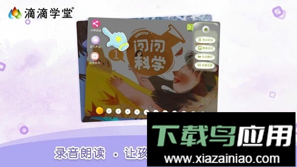 滴滴学堂app最新版截图2