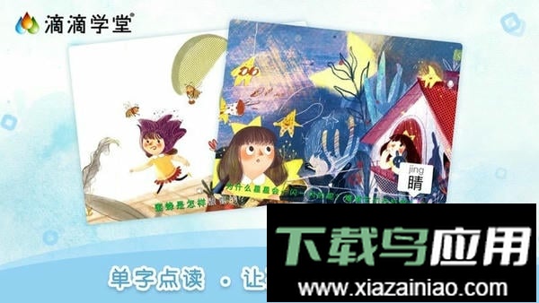 滴滴学堂app最新版截图3