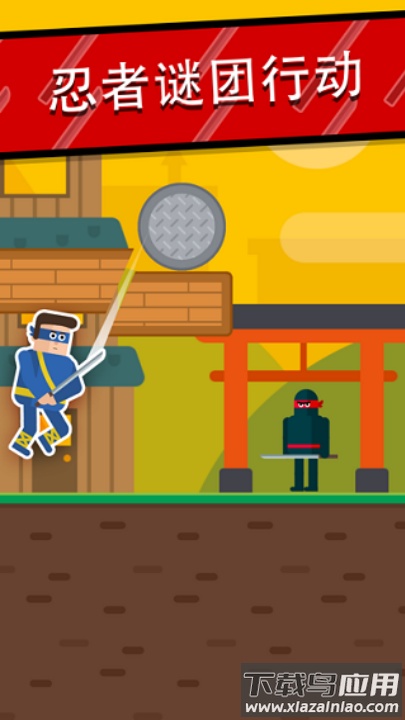 忍者先生飞削谜团游戏(Mr Ninja)截图1