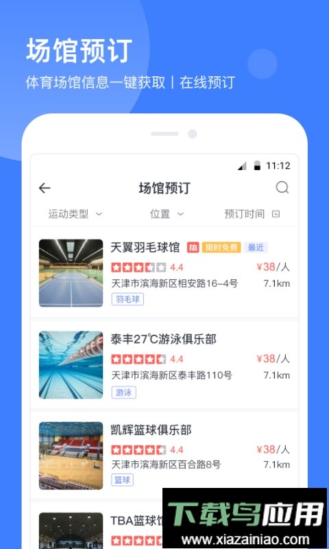 津门体育手机软件最新版截图1