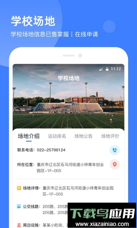 津门体育手机软件最新版截图2