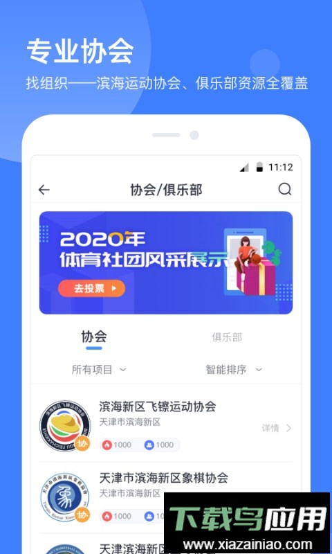 津门体育手机软件最新版截图3
