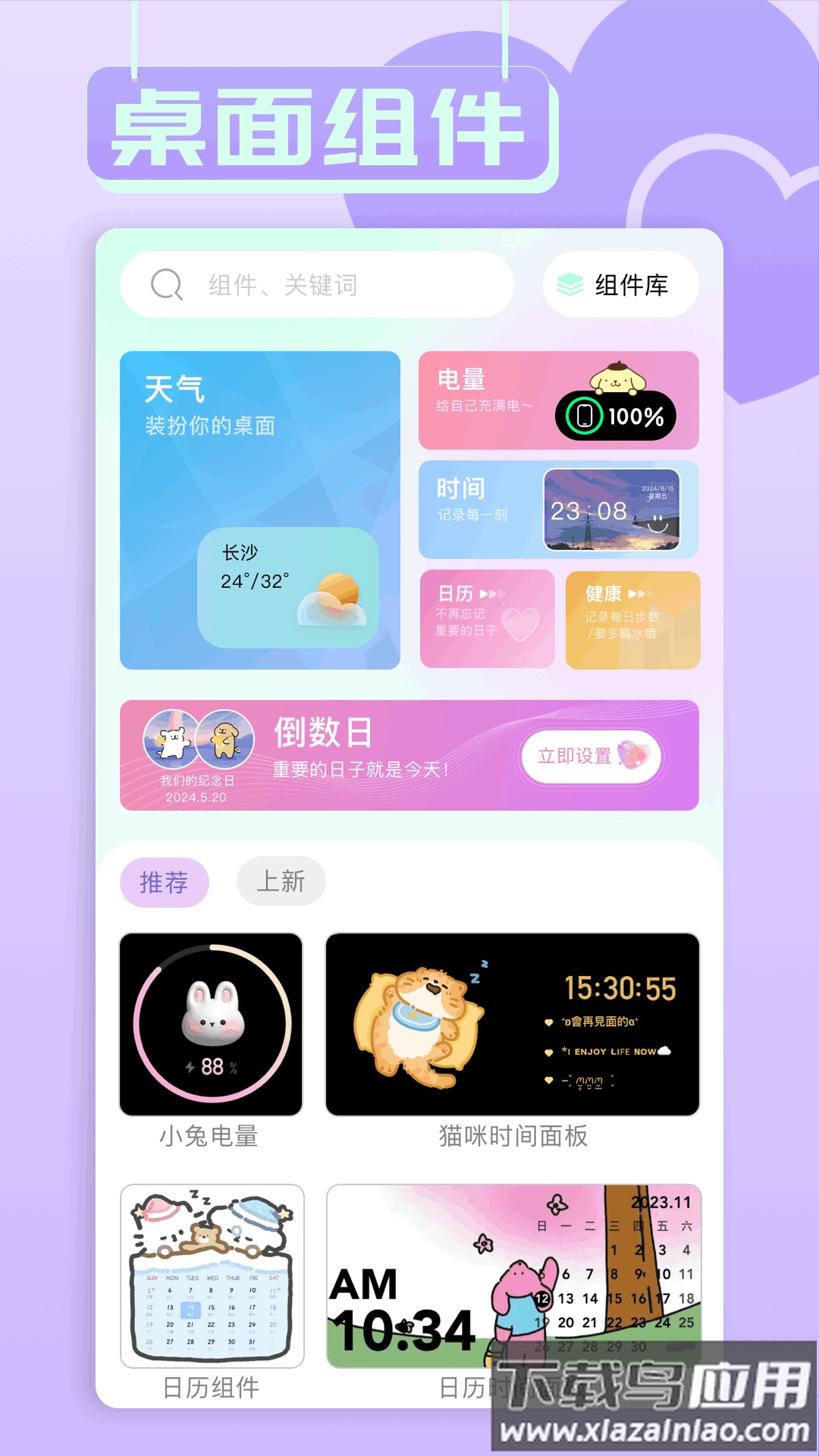 小兵壁纸大全app截图2