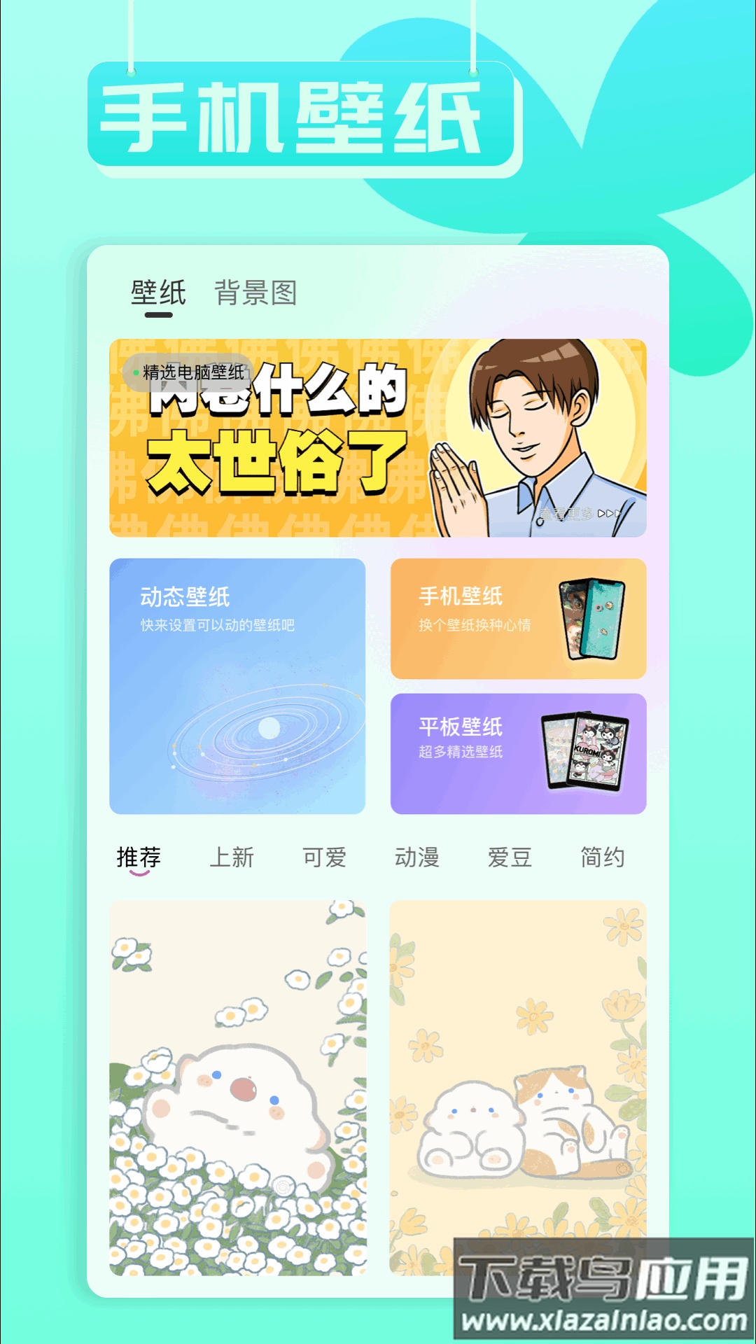 小兵壁纸大全app截图4
