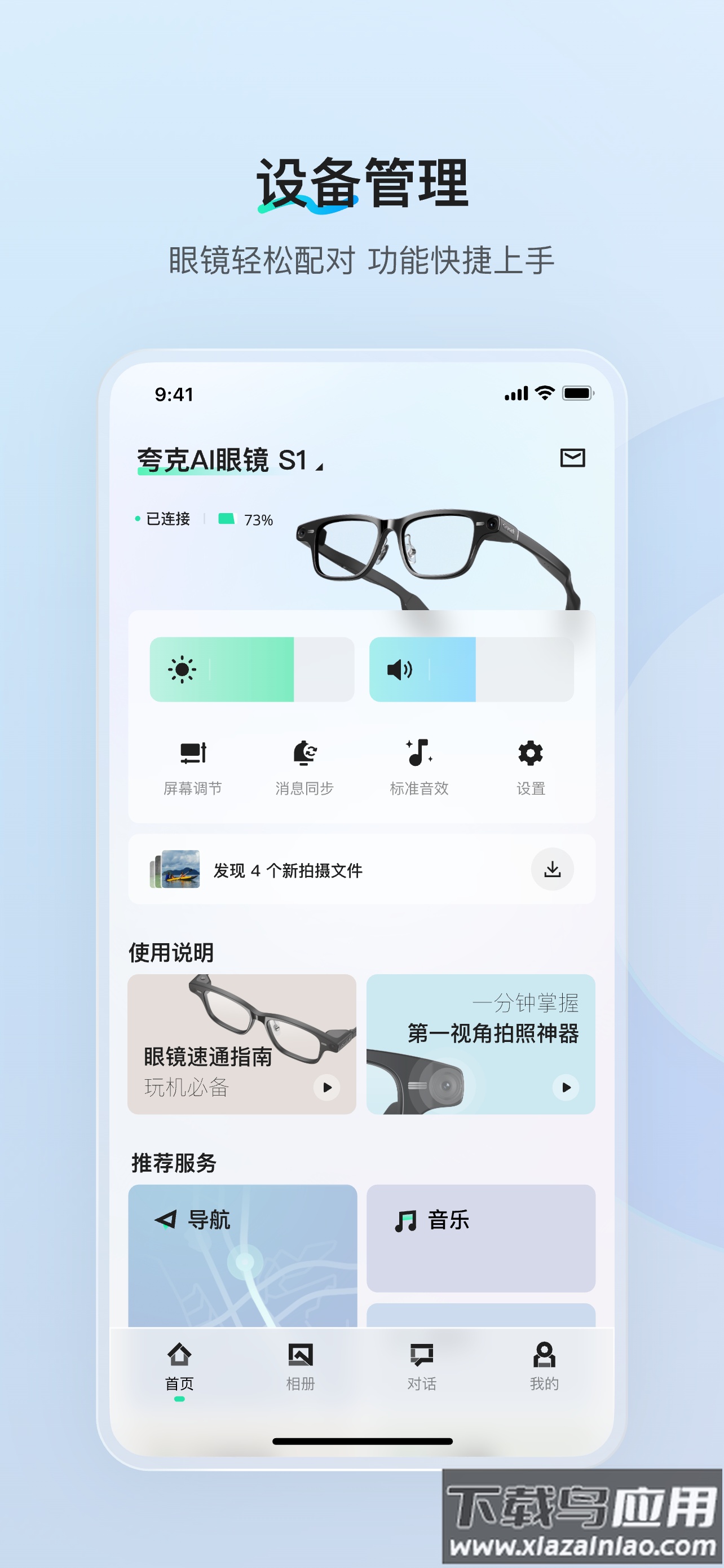 夸克AI眼镜app截图2