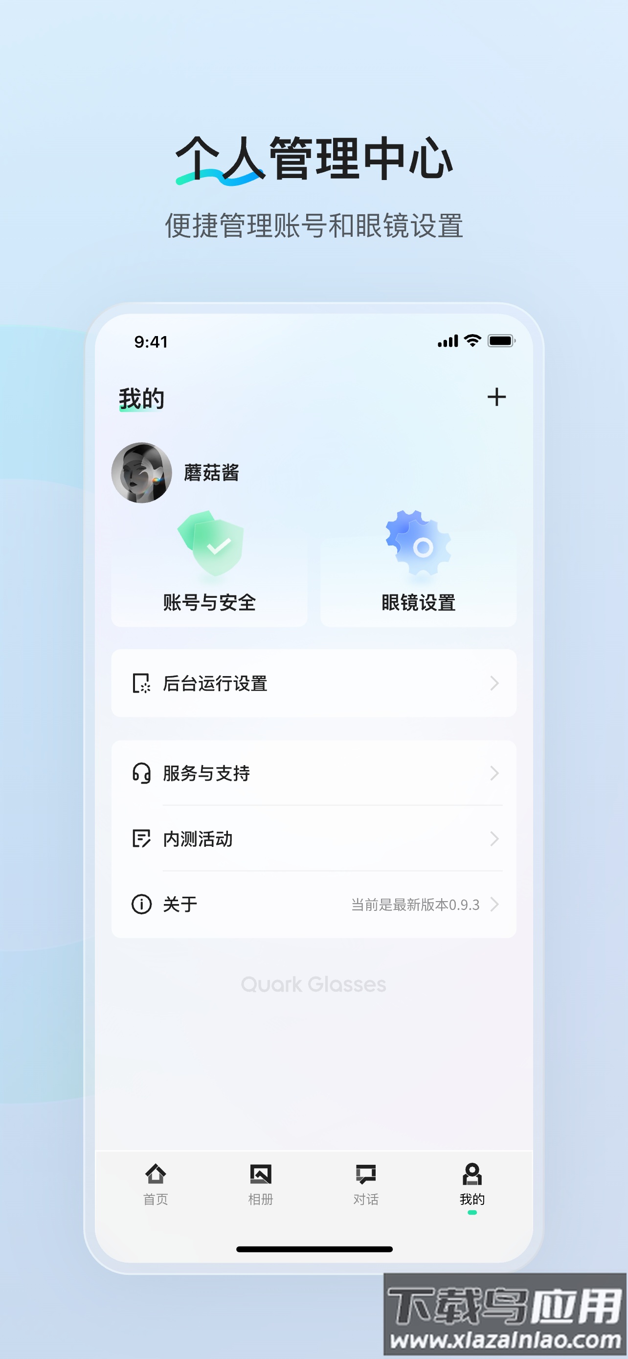 夸克AI眼镜app截图3