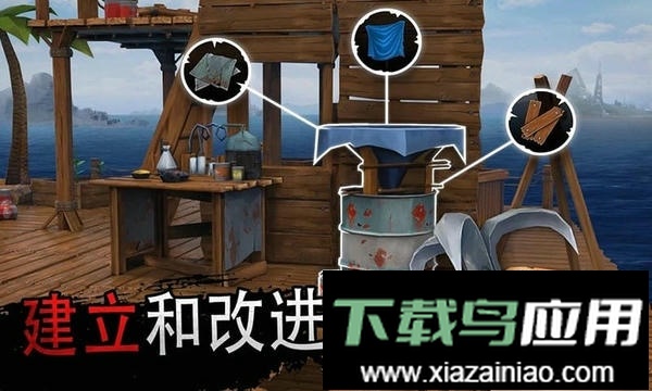木筏生存大冒险官方版截图3