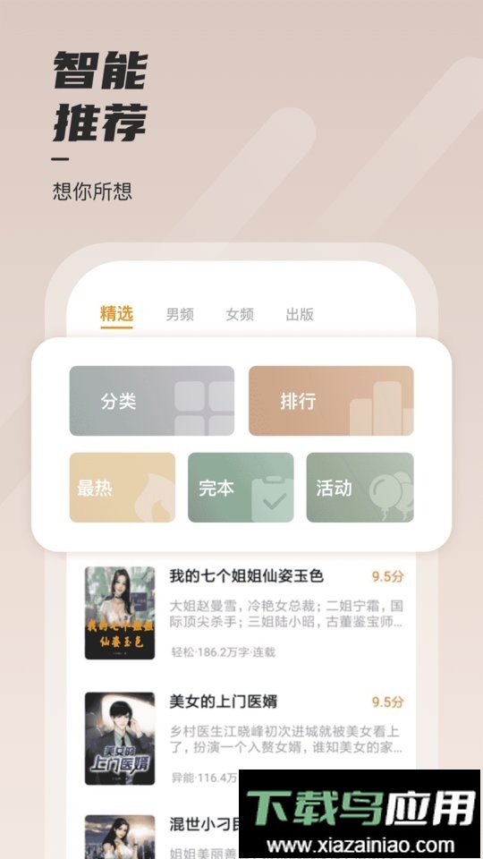 坚果免费小说在线阅读app最新版截图1