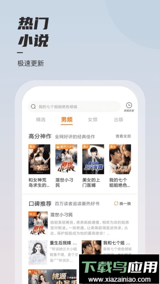 坚果免费小说在线阅读app最新版截图2