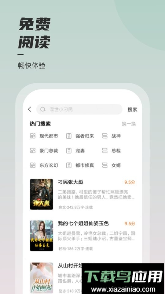 坚果免费小说在线阅读app最新版截图3
