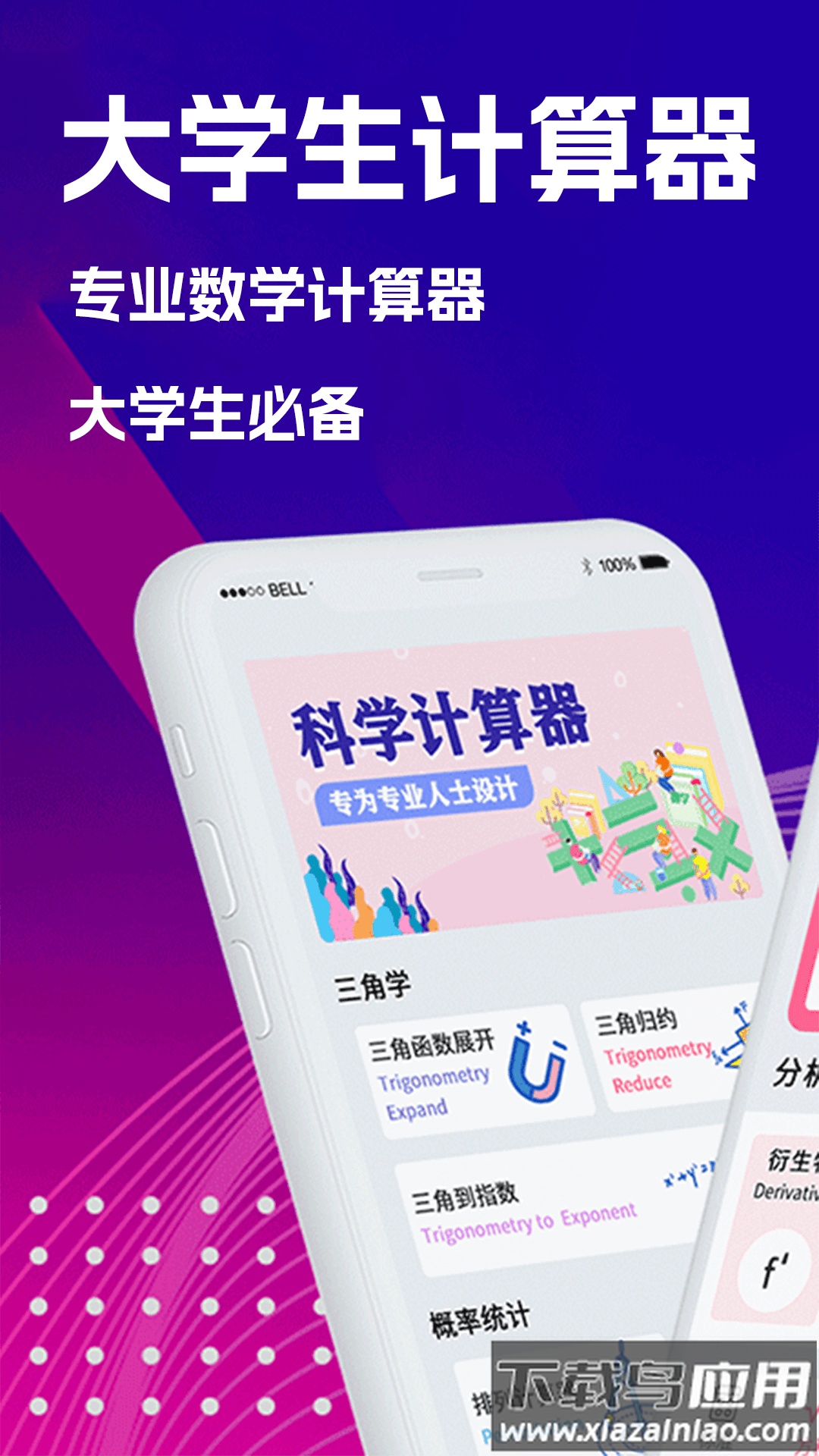 数学Frontier计算器app截图2