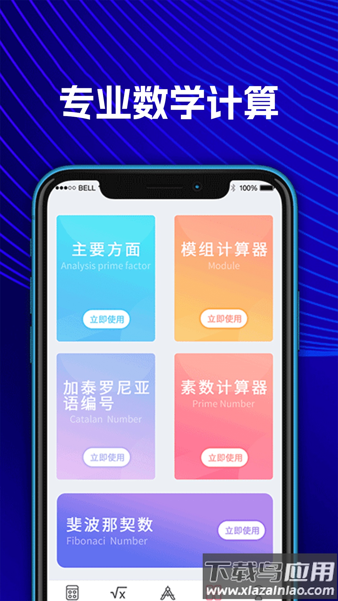 数学Frontier计算器app截图3
