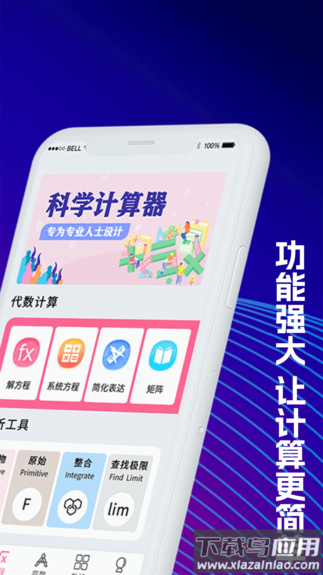 数学Frontier计算器app截图4