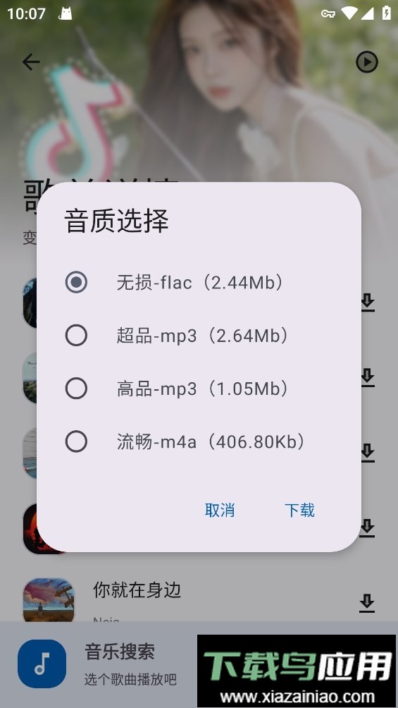 音乐搜索软件截图1