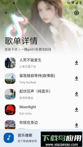 音乐搜索软件截图2